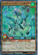 SR)エクスキューティー・ペガサス