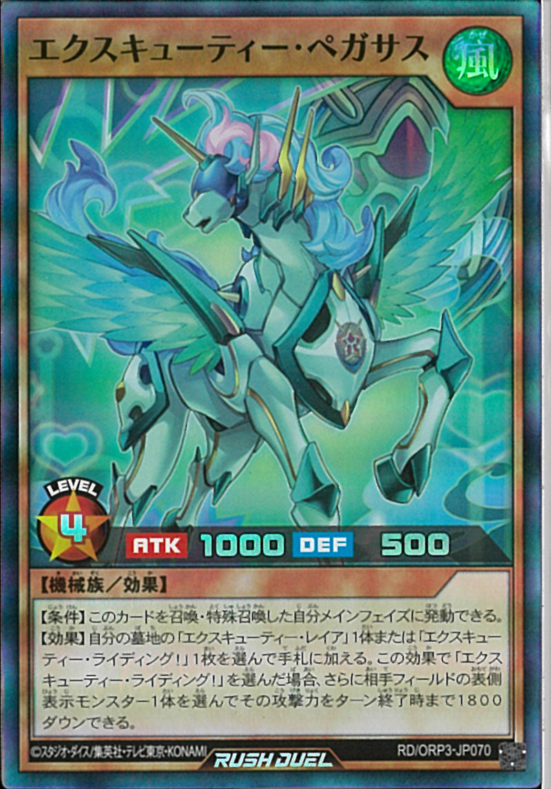 SR)エクスキューティー・ペガサス