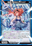 N)運命に立ち向かう アリシア(IG06-004)