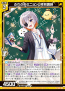 N)ふわふわミニョンと特別講師(IG06-008)