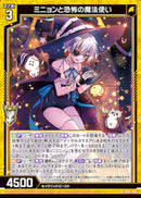 N)ミニョンと恐怖の魔法使い(IG06-009)