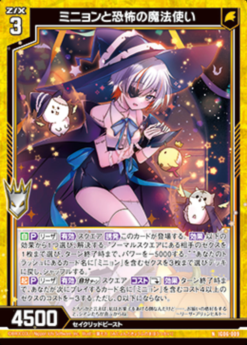 N)ミニョンと恐怖の魔法使い(IG06-009)