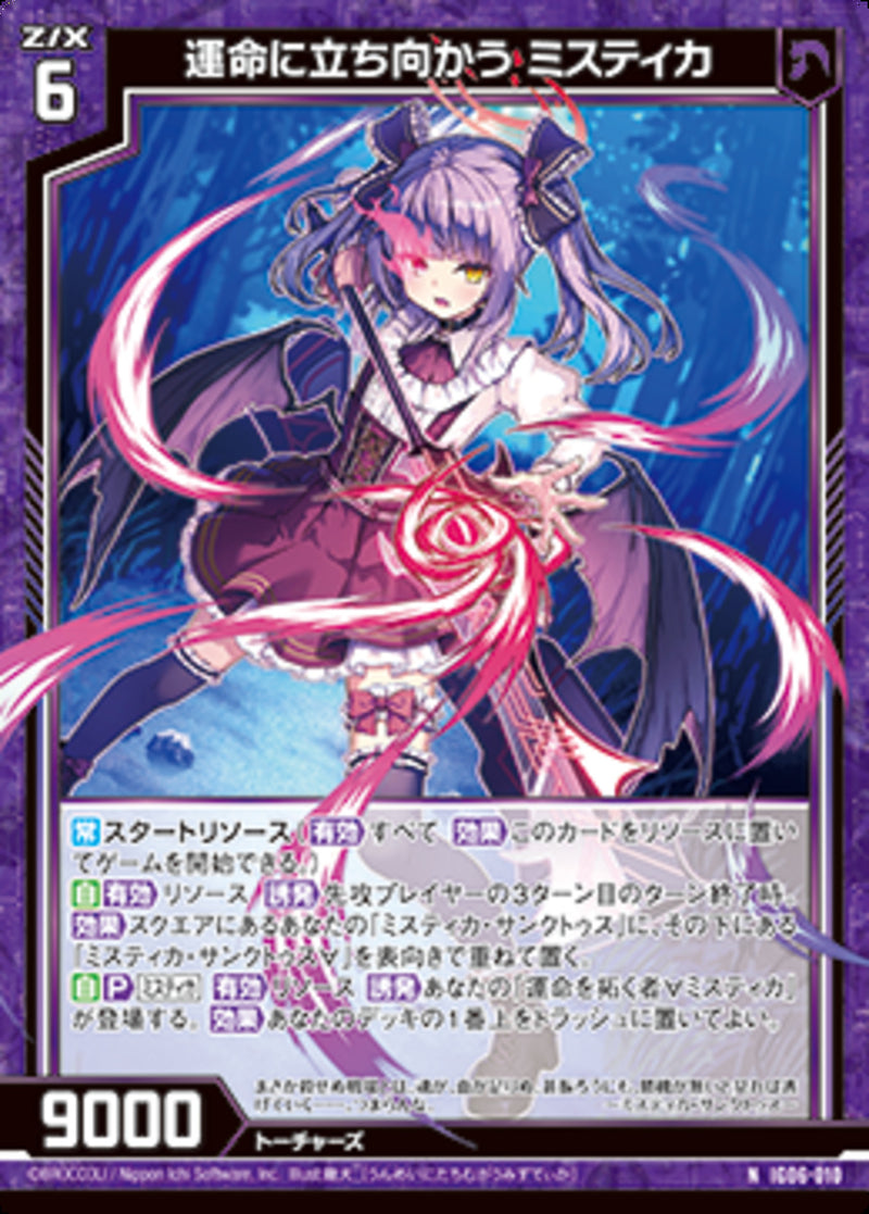 N)運命に立ち向かう ミスティカ(IG06-010)