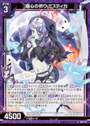 N)腐心の祈り ミスティカ(IG06-012)