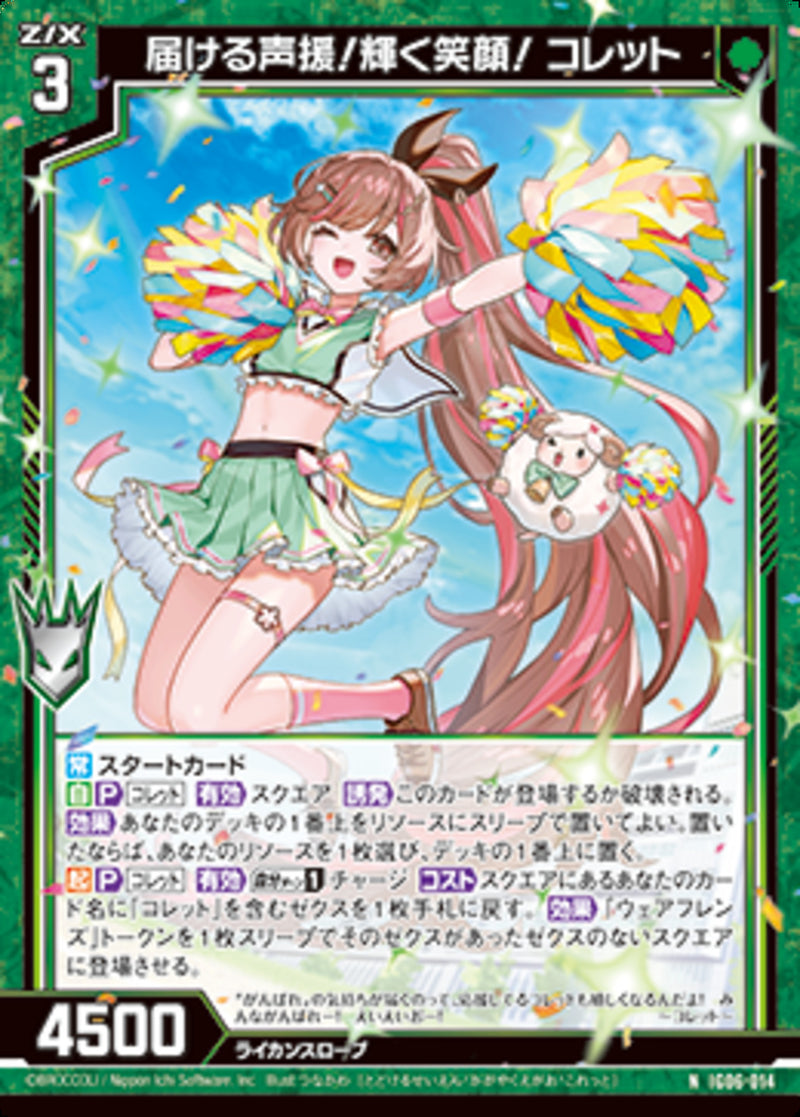 N)届ける声援！輝く笑顔！ コレット(IG06-014)