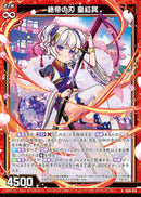 N)絶帝の刃 皇紅冥(IG06-016)