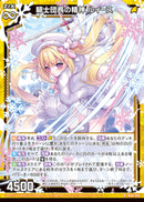 N)騎士団長の精神 ルイース(IG06-018)