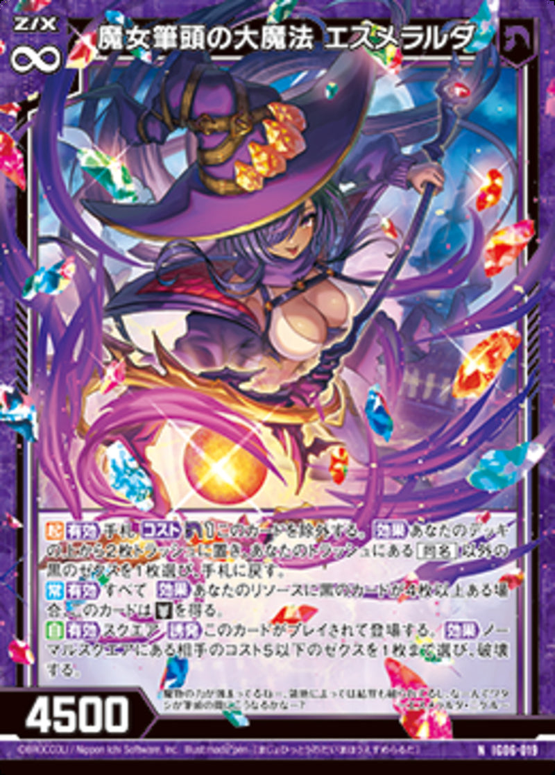 N)魔女筆頭の大魔法 エスメラルダ(IG06-019)