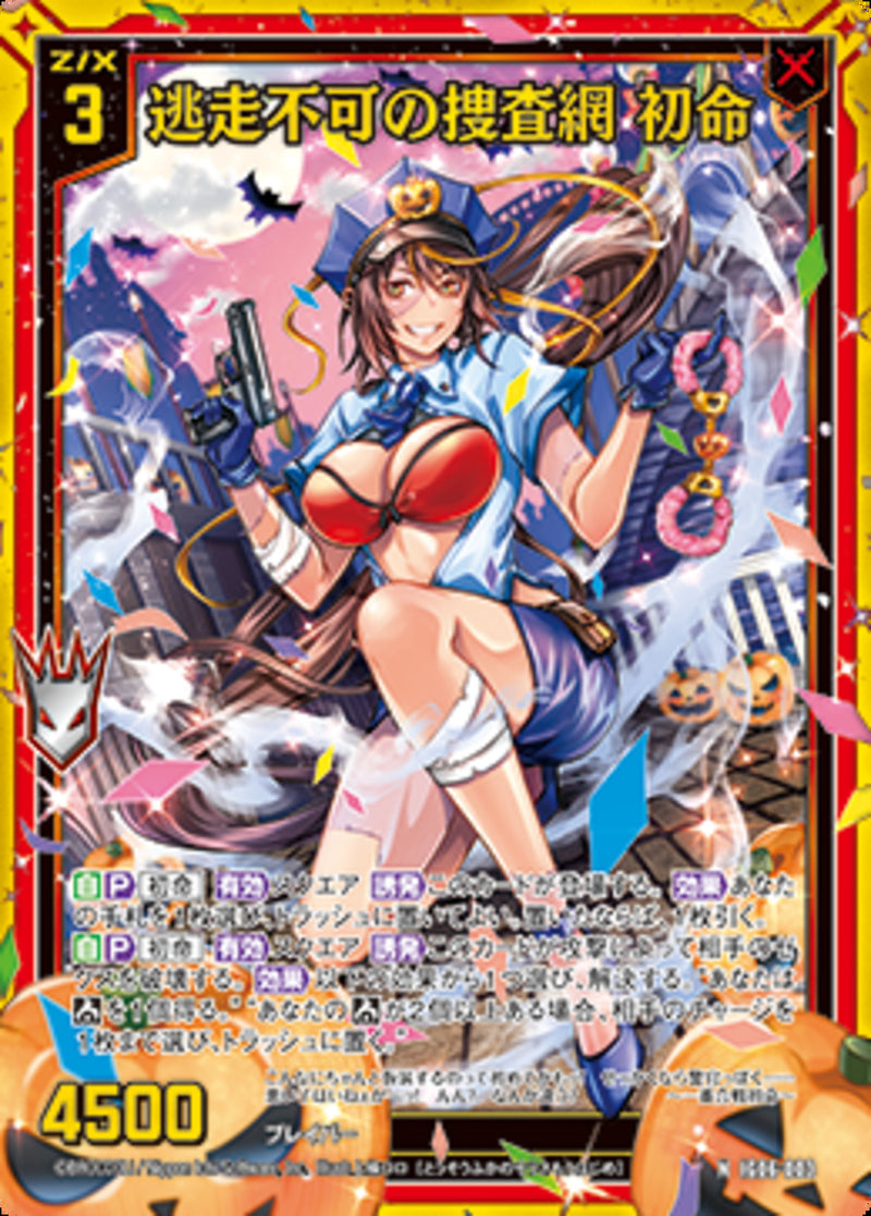 N)逃走不可の捜査網 初命(IG06-003)