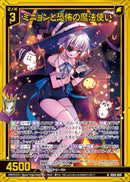 N)ミニョンと恐怖の魔法使い(IG06-009)