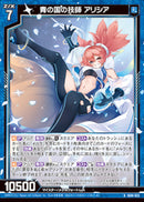 R)青の国の技師 アリシア(IG06-023)
