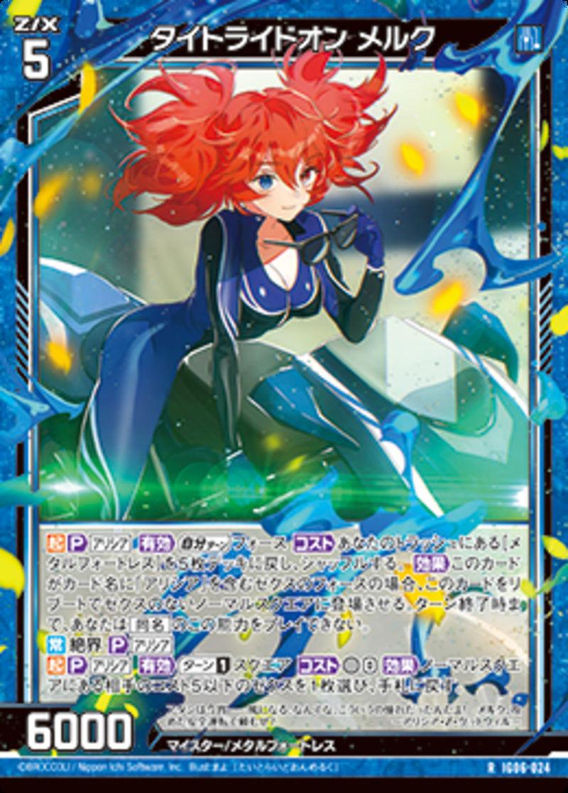 R)タイトライドオン メルク(IG06-024)