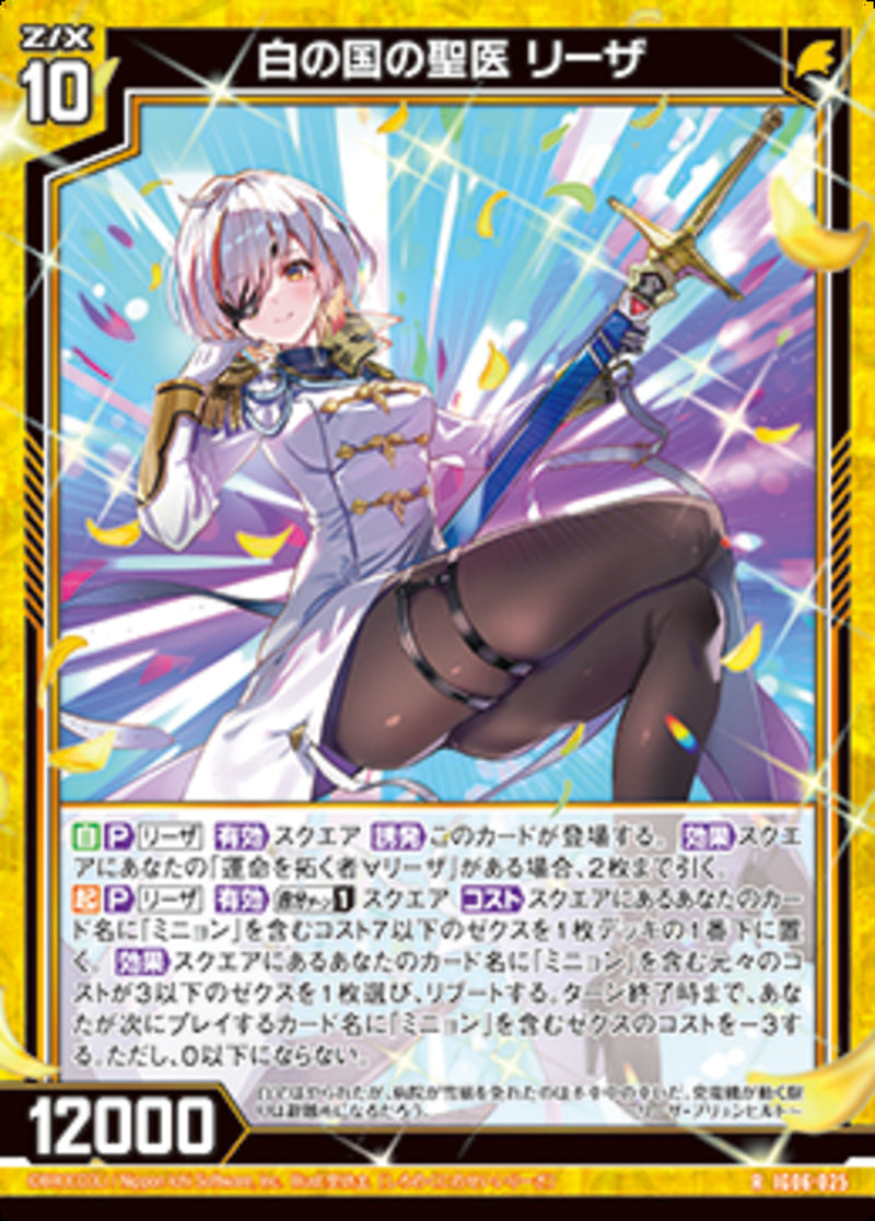 R)白の国の聖医 リーザ(IG06-025)