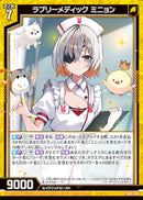 R)ラブリーメディック ミニョン(IG06-026)