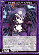 R)ジェイルフェアリー ミスティカ(IG06-028)