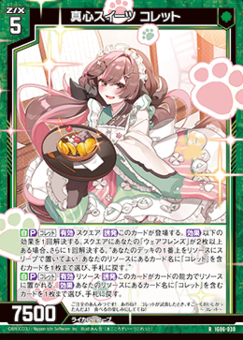 R)真心スイーツ コレット(IG06-030)