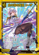 R)白の国の聖医 リーザ(IG06-025)