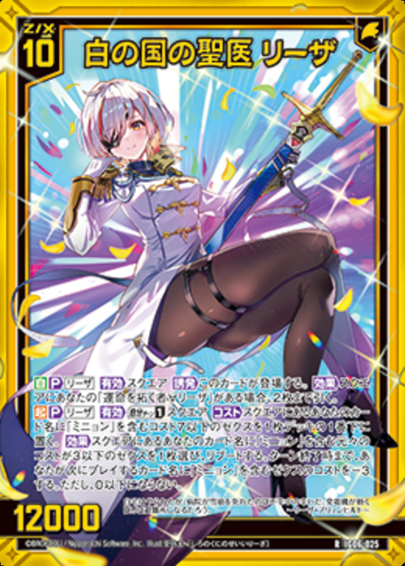 R)白の国の聖医 リーザ(IG06-025)