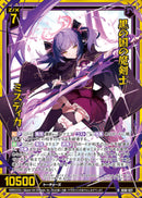 R)黒の国の魔剣士 ミスティカ(IG06-027)