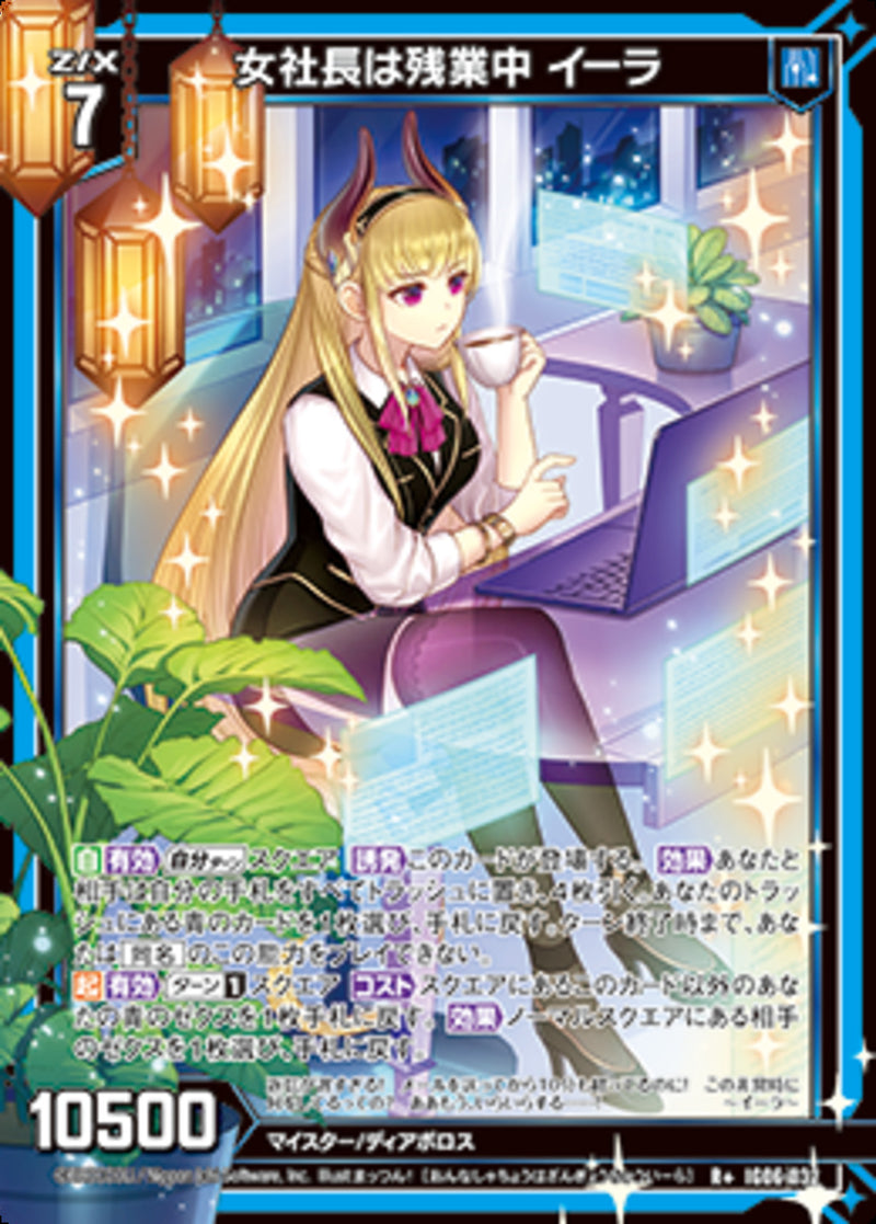 R+)女社長は残業中 イーラ(IG06-032)