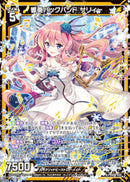 R+)響奏バックバンド サリィー(IG06-033)