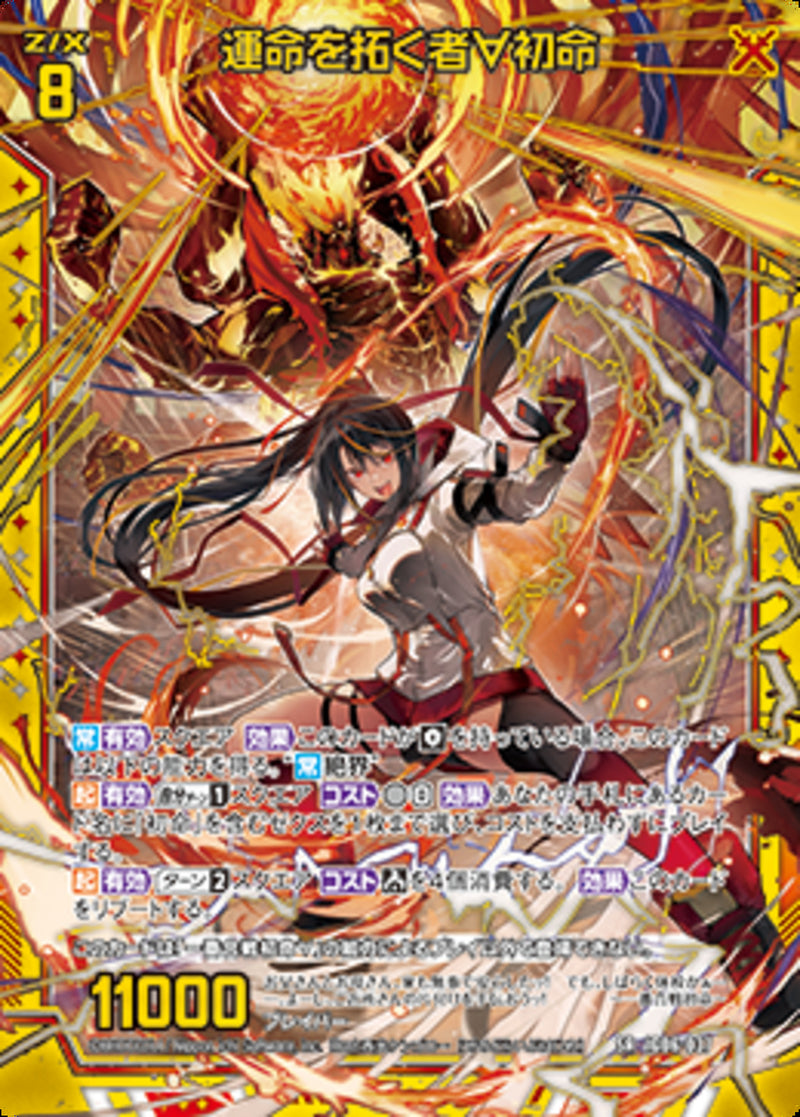 SR)運命を拓く者∀初命(IG06-037)