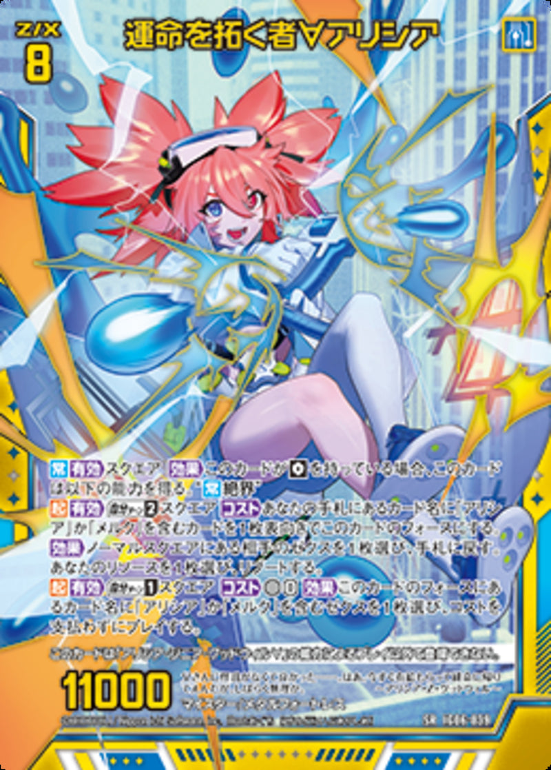SR)運命を拓く者∀アリシア(IG06-039)