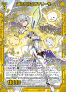 SR)運命を拓く者∀リーザ(IG06-041)