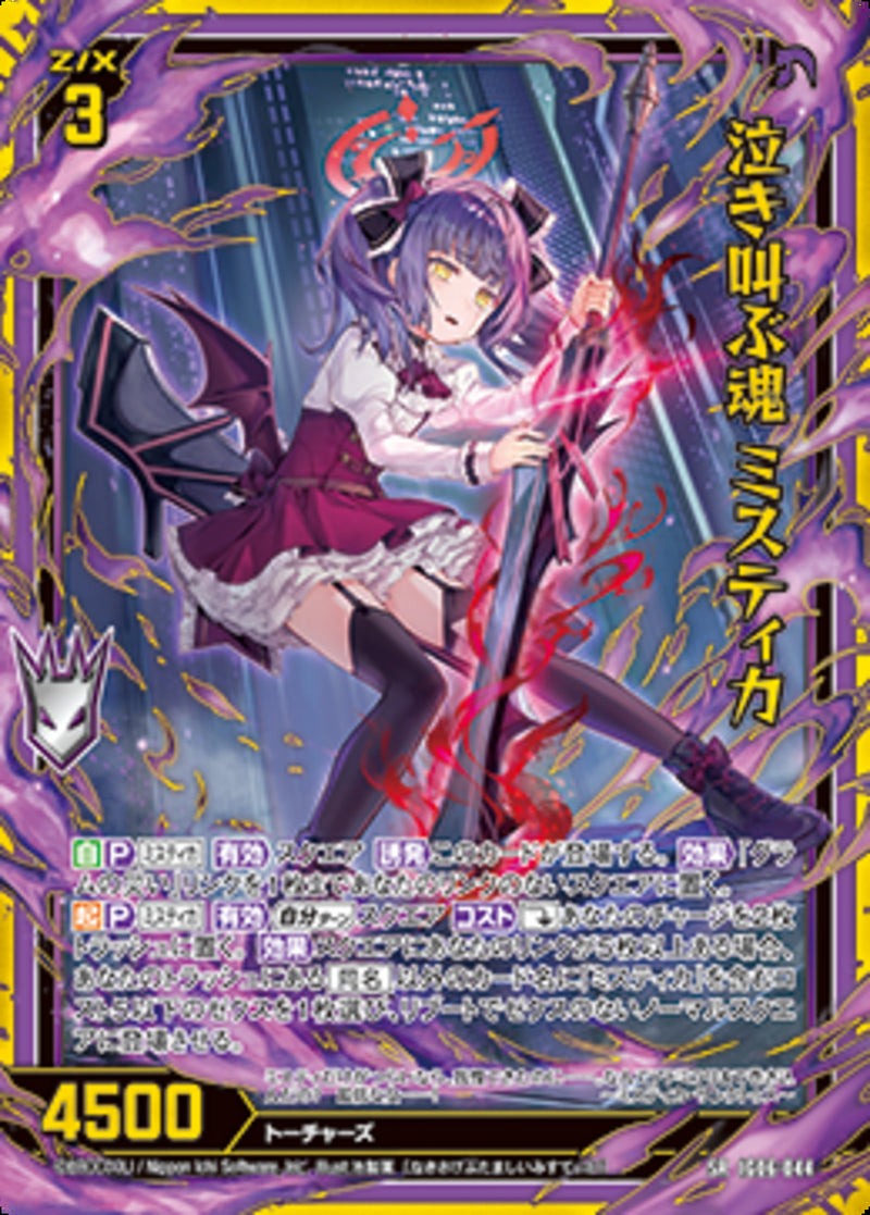 SR)泣き叫ぶ魂 ミスティカ(IG06-044)