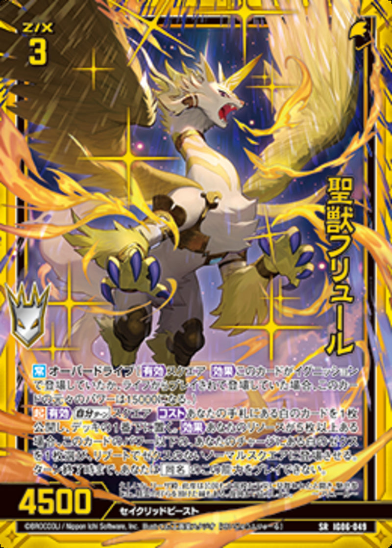 SR)聖獣フリュール(IG06-049)