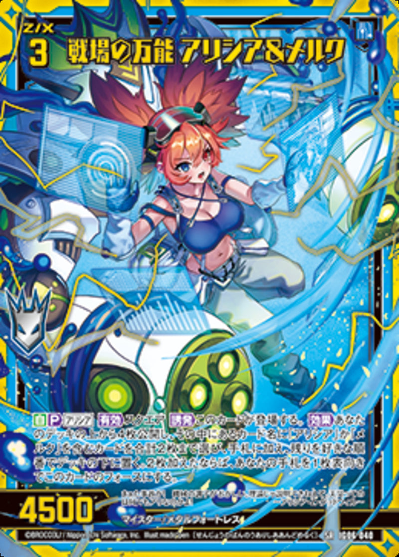 SR)戦場の万能 アリシア＆メルク(IG06-040)