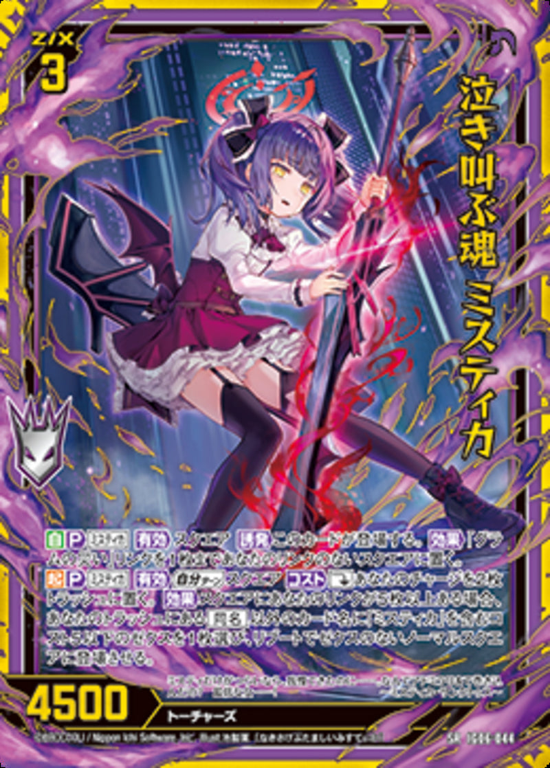 SR)泣き叫ぶ魂 ミスティカ(IG06-044)