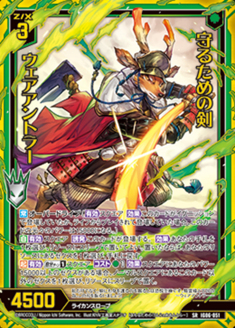 SR)守るための剣 ウェアアントラー(IG06-051)