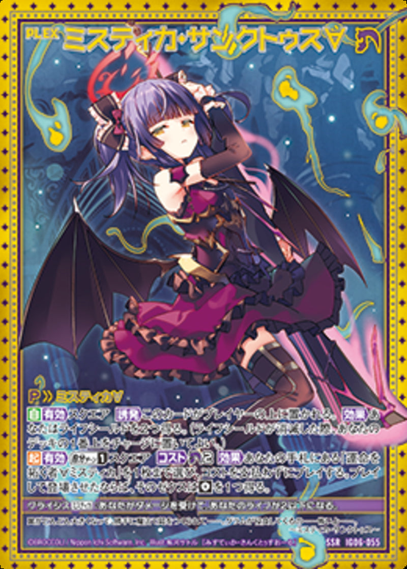 SSR)ミスティカ・サンクトゥス∀(IG06-055)