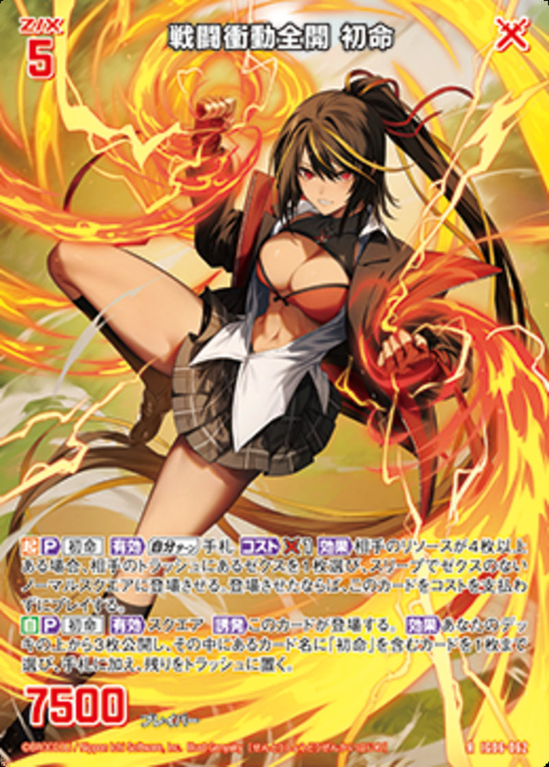 R)戦闘衝動全開 初命(IG06-062)