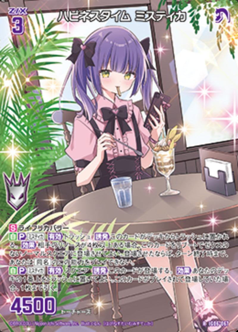 R)ハピネスタイム ミスティカ(IG06-067)