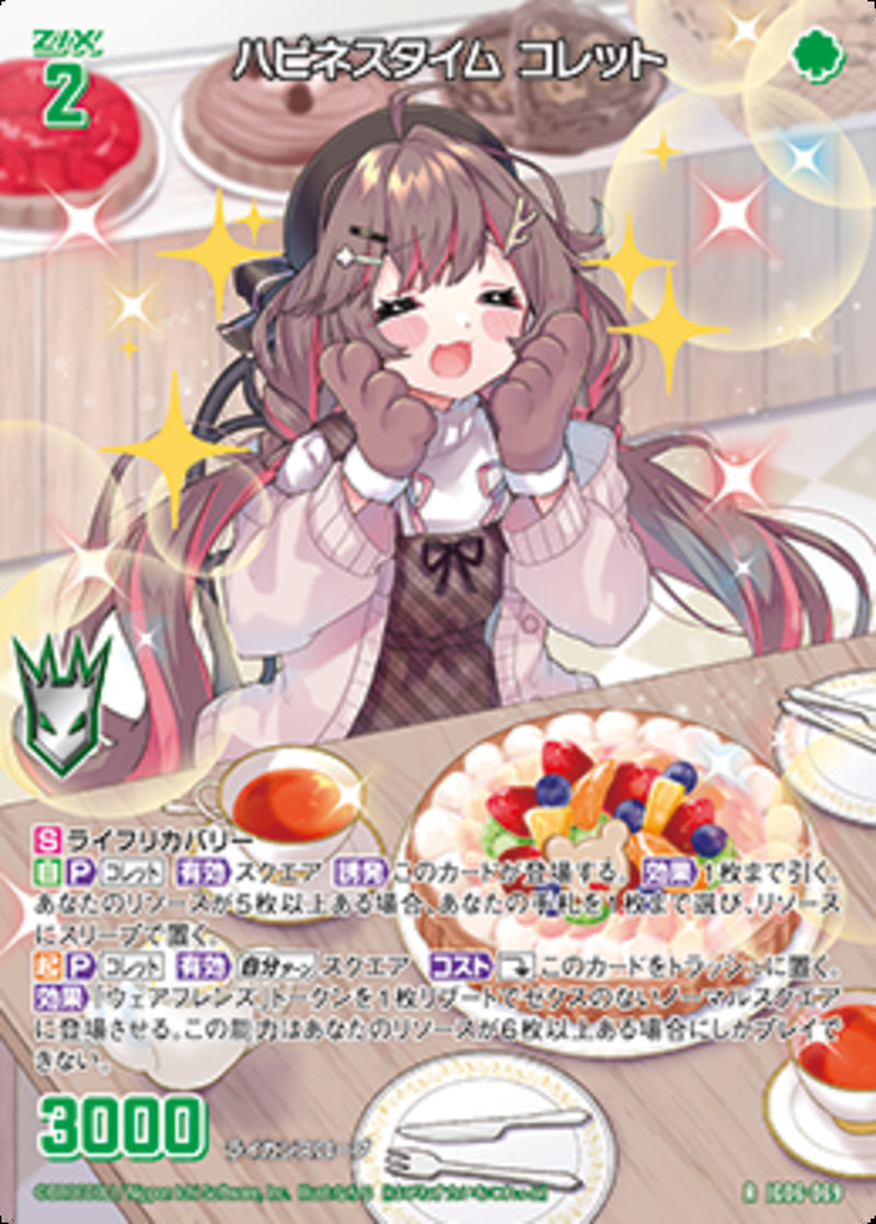 R)ハピネスタイム コレット(IG06-069)