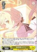 帰宅部　ヒフミ(W129-001)RR