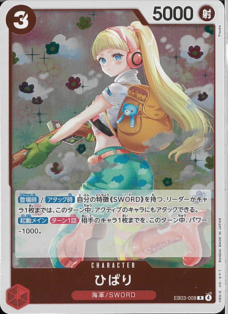 ひばり(EB03-008)R