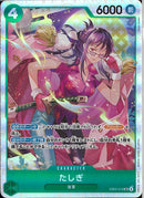 たしぎ(EB03-018)SR