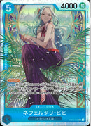 ネフェルタリ・ビビ(EB03-024)SR