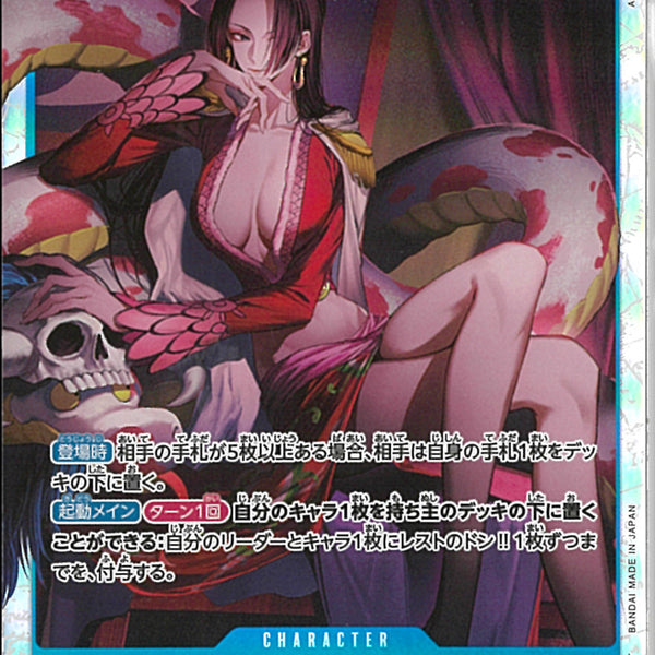 ボア・ハンコック(EB03-026)SR