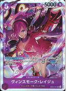 ウ゛ィンスモーク・レイジュ(EB03-031)SR