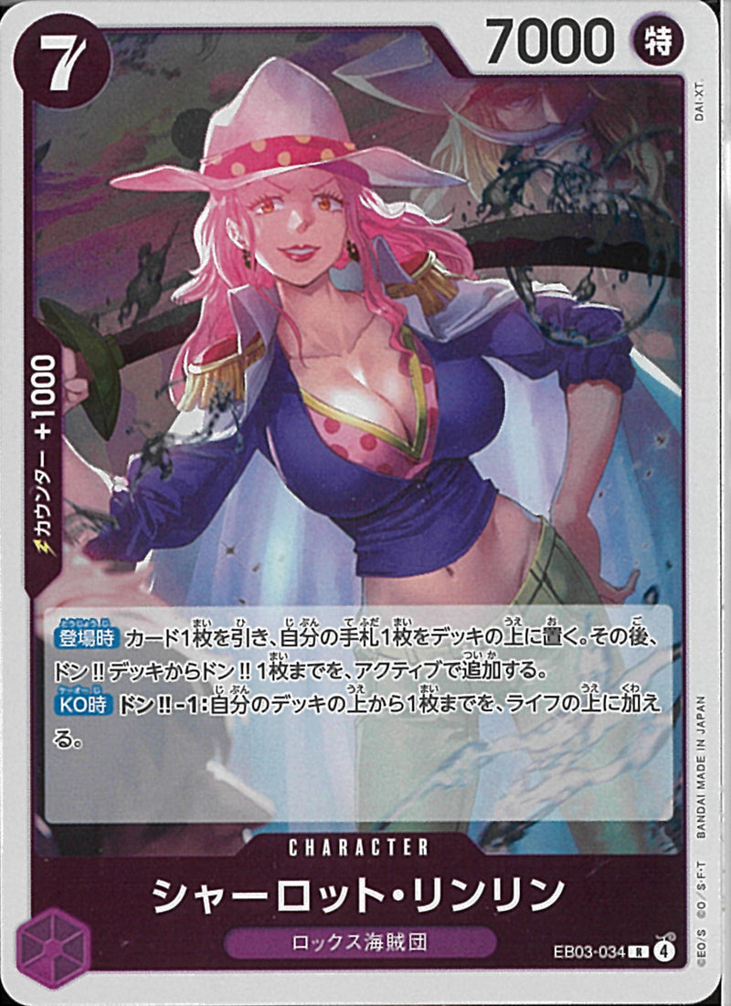 シャーロット・リンリン(EB03-034)R