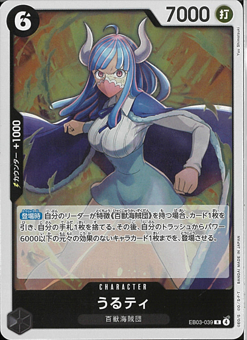 うるティ(EB03-039)R