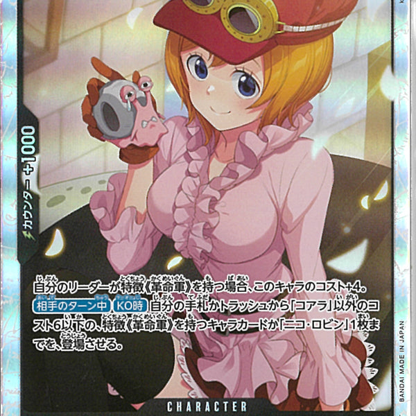 BabyThree　1000%　２代目　コアラ　レア目　新品　カード、箱無し コアラ(P-069)【PRB-02】 | P | ドラゴンスター | ONE PIECEカードゲーム