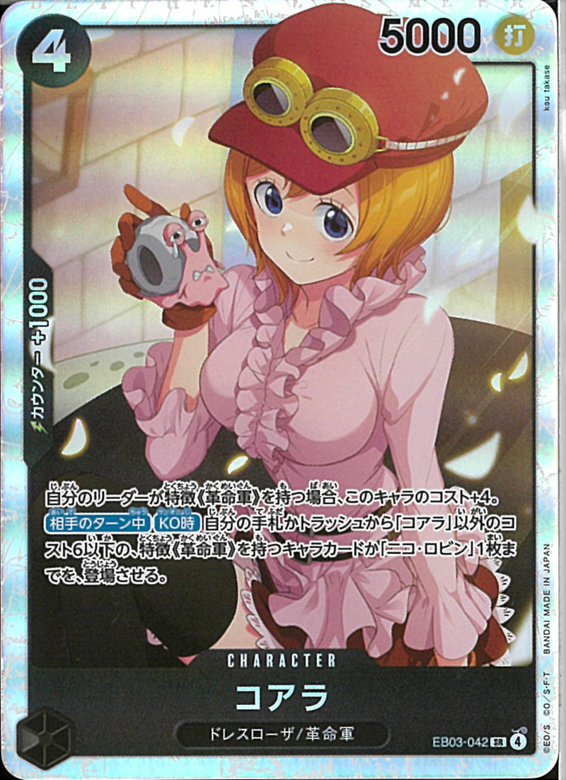 コアラ(EB03-042)SR