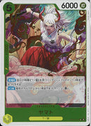 ヤマト(EB03-057)R