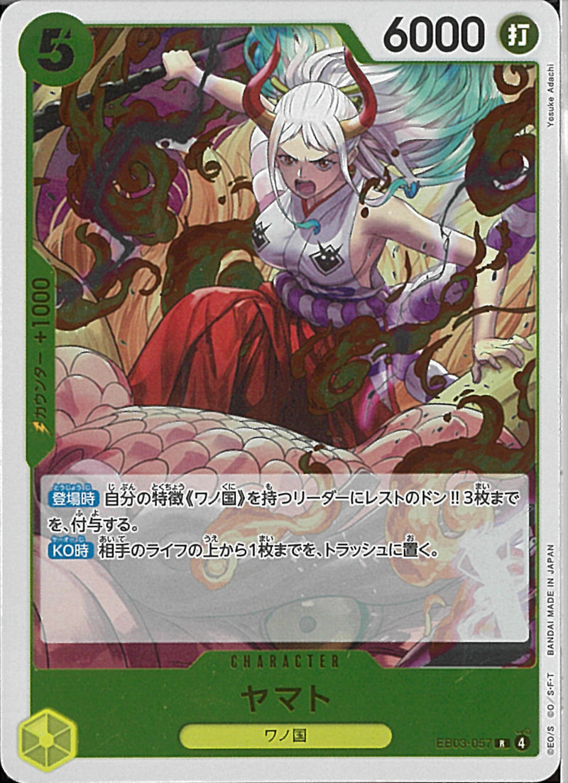 ヤマト(EB03-057)R