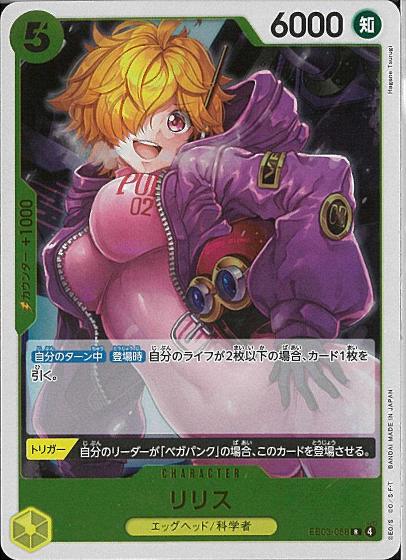 リリス(EB03-058)R